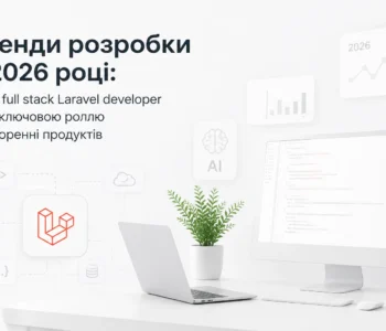 Тренди розробки у 2026 році