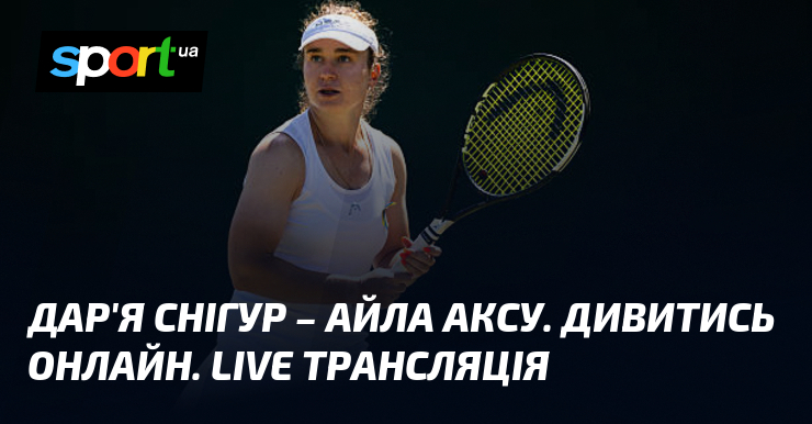 Дар'я Снігур vs Айла Аксу – Дивіться LIVE! Не пропустіть онлайн-трансляцію бою!