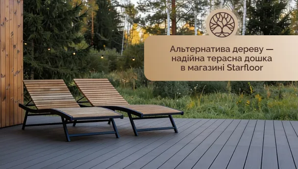 композитна терасна дошка