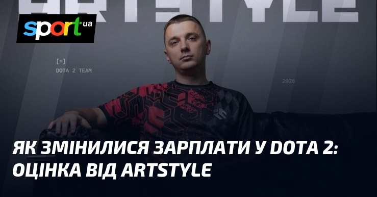 Як змінилися зарплати у Dota 2: ArtStyle аналізує заробітки про-гравців.