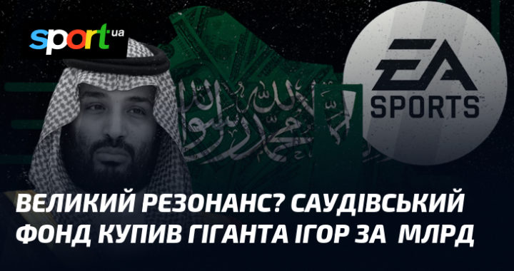 Saudi Public Investment Fund's $55 Billion Gaming Giant Acquisition: A Grand Resonance?