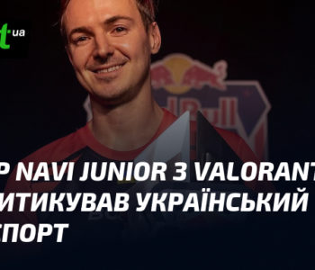 Тренер NAVI Junior з Valorant: "Український кіберспорт потребує змін!"