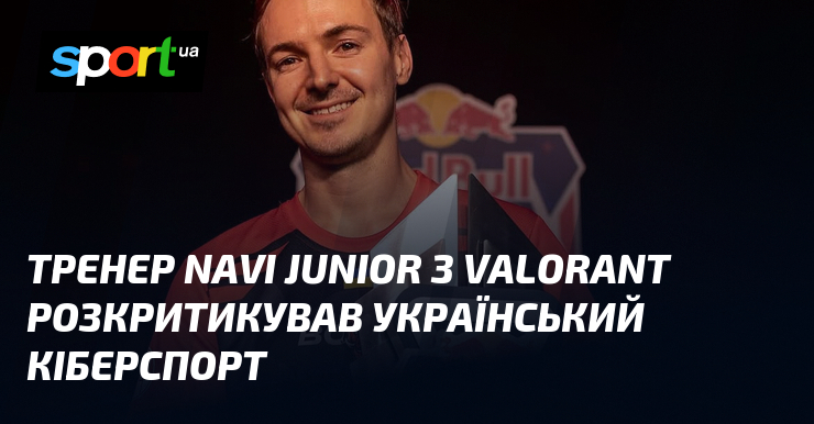 Тренер NAVI Junior з Valorant: “Український кіберспорт потребує змін!”