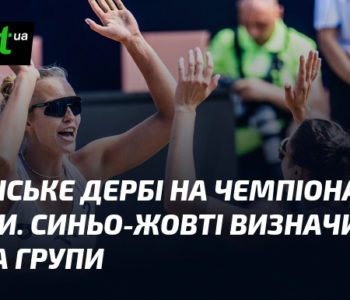 Українське дербі на Євро: Синьо-жовті визначили лідера групи.