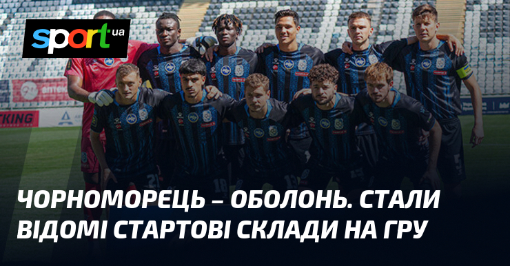 Чорноморець – Оболонь: стартові склади на матч вже відомі!