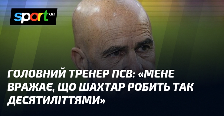 Шахтар: Десятиліття вражаючих досягнень