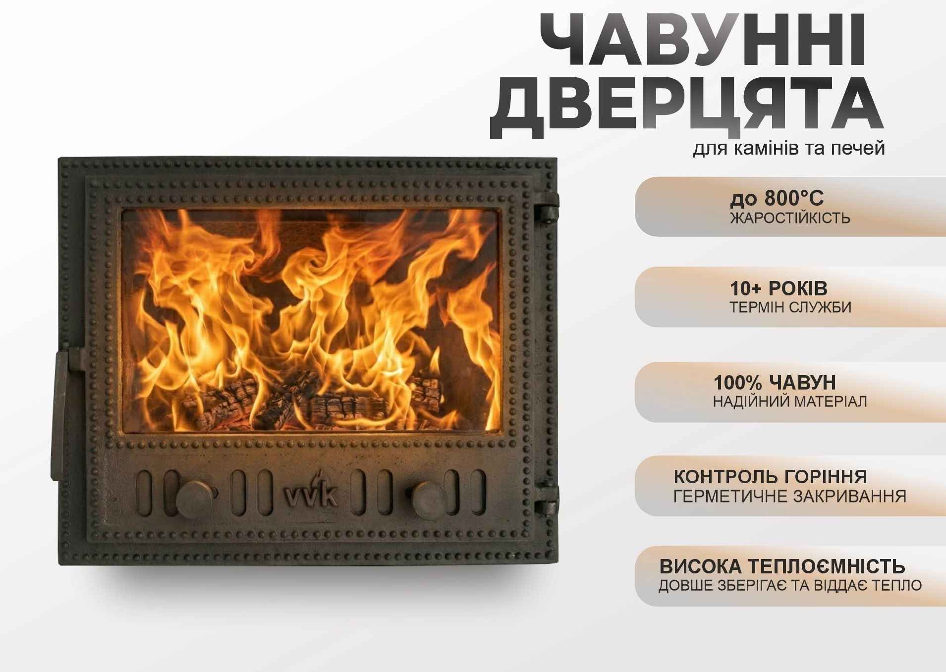 Дверки для печі або каміна