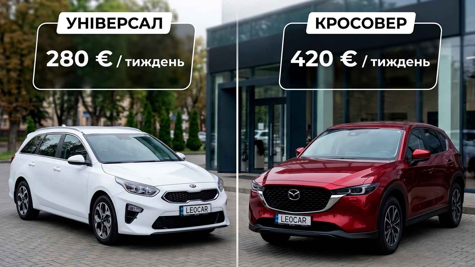 оренда універсала й кросовера у Львові